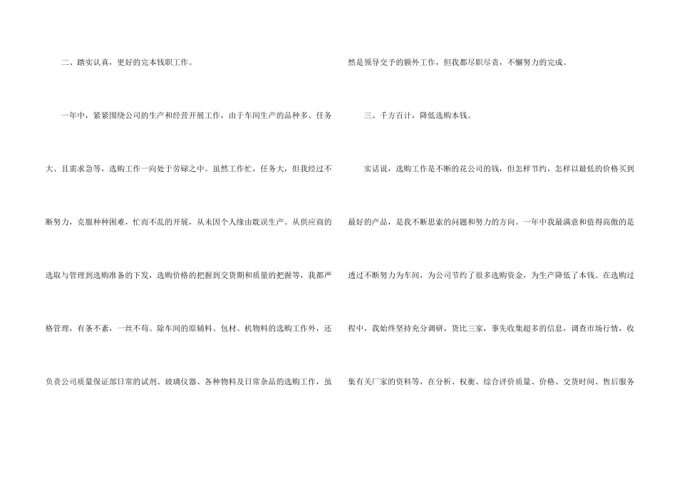 采购部年终总结_第2页