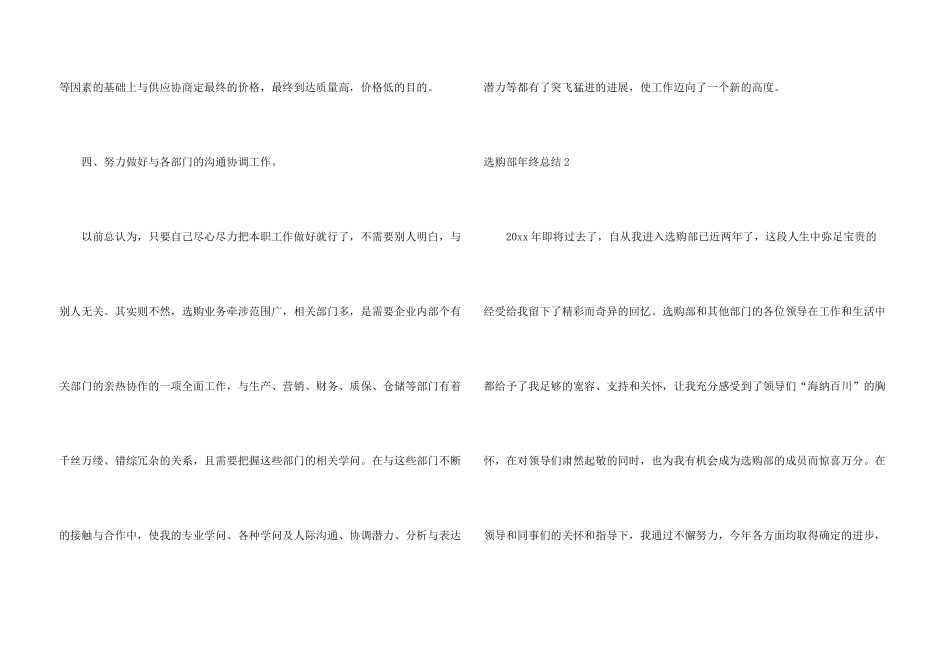 采购部年终总结_第3页