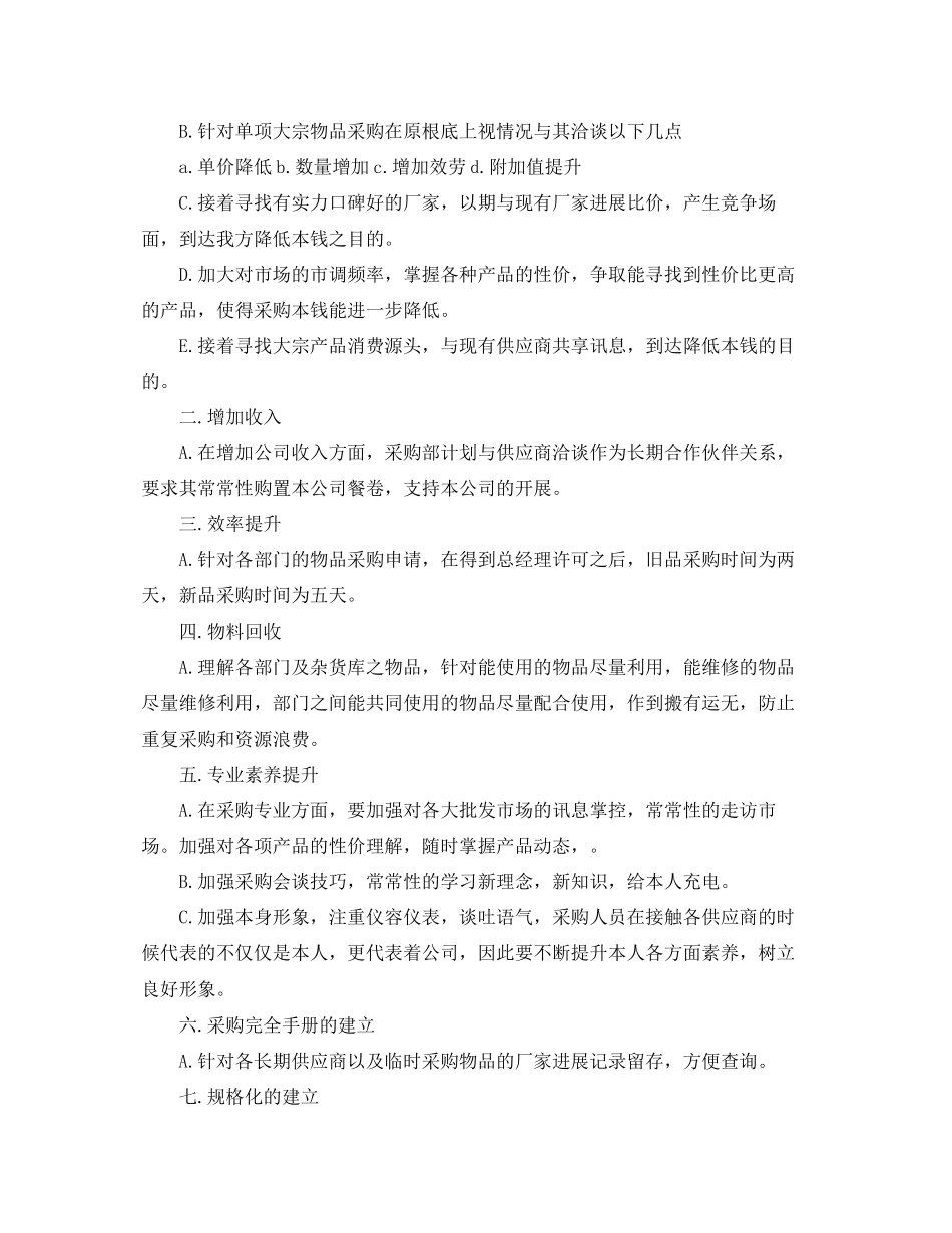 采购部年终参考总结5篇精选_第2页