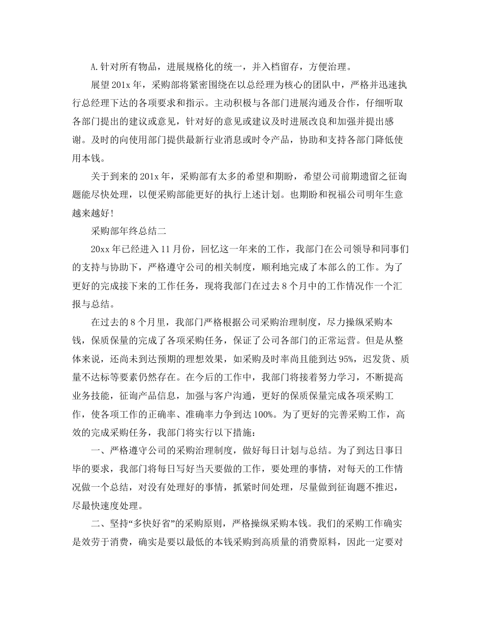 采购部年终参考总结5篇精选_第3页