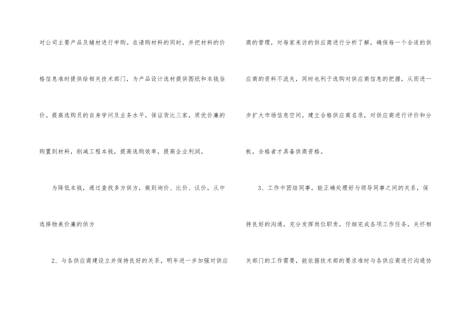 采购部年终总结四篇_第2页