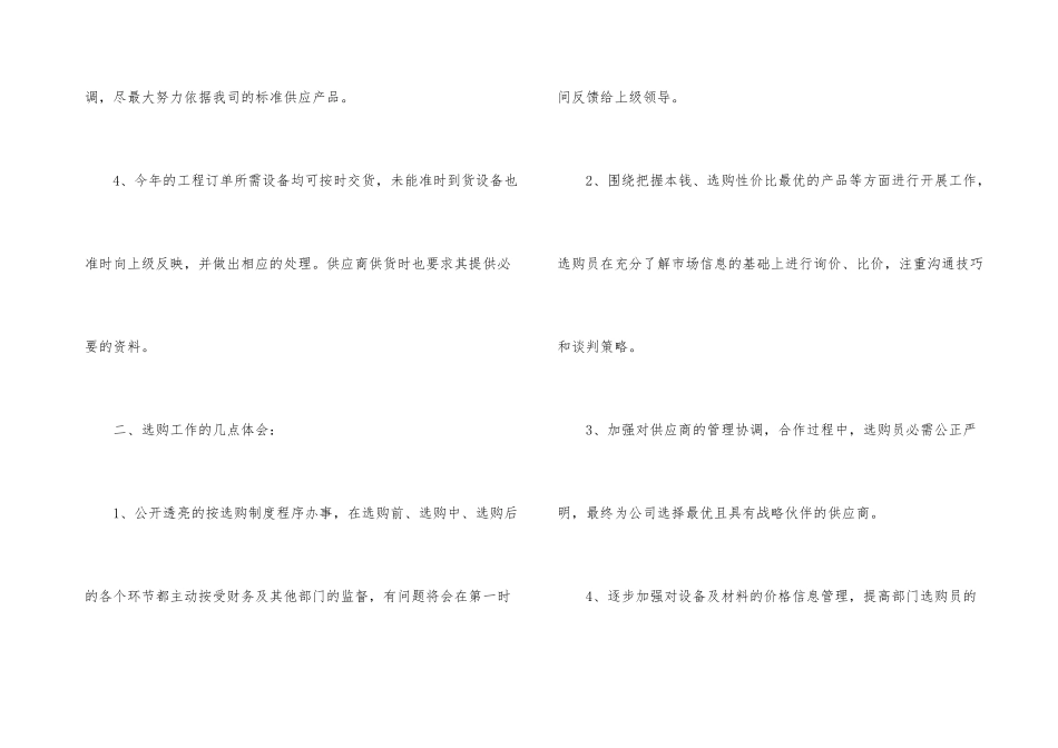 采购部年终总结四篇_第3页
