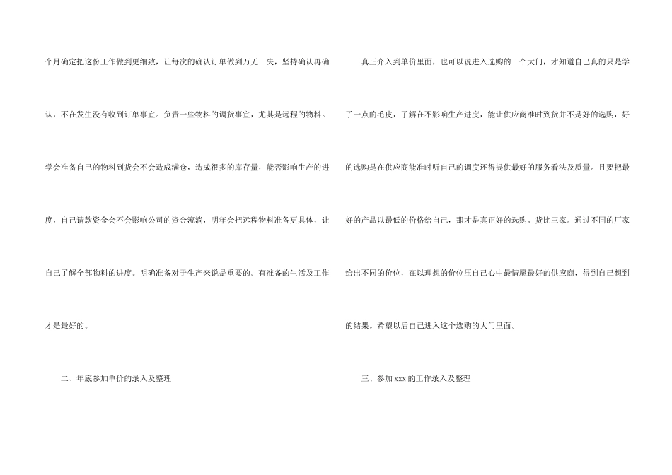 采购部月度工作总结_第2页