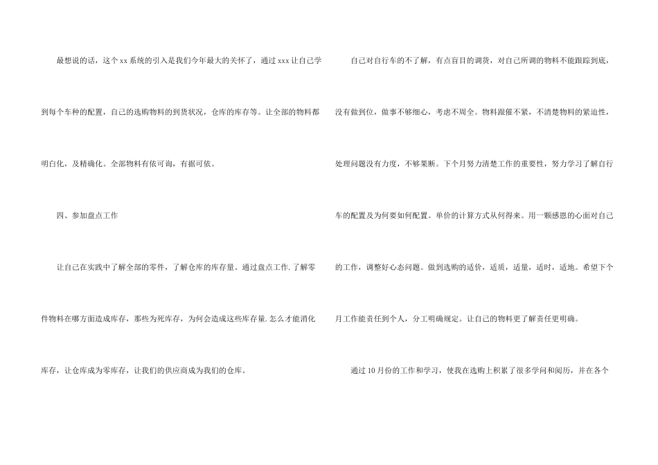 采购部月度工作总结_第3页