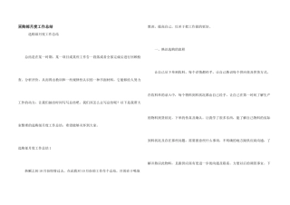 采购部月度工作总结