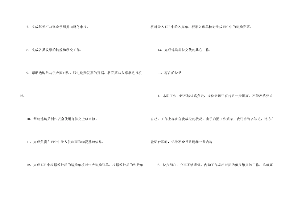 采购部成员个人工作总结_第2页
