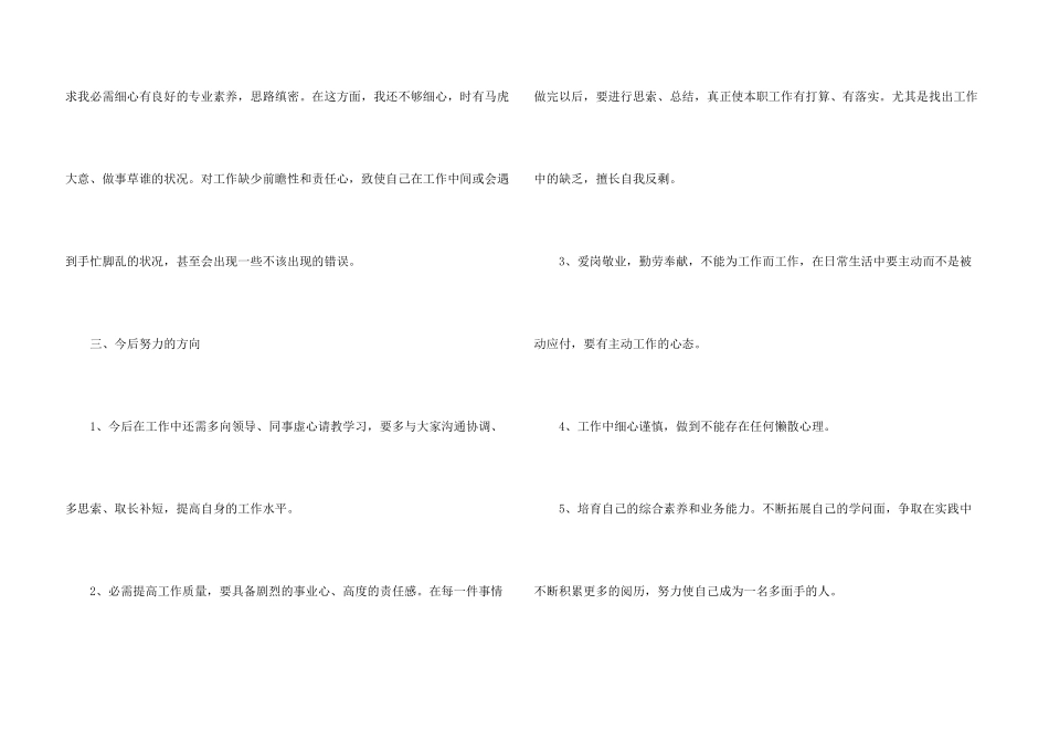 采购部成员个人工作总结_第3页