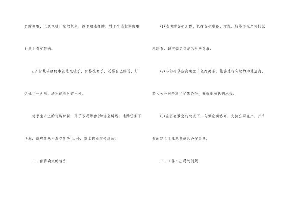 采购部月度工作总结4篇_第2页