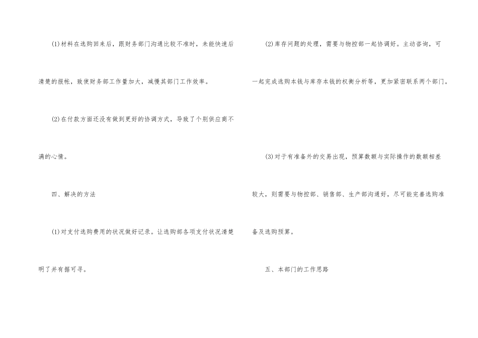 采购部月度工作总结4篇_第3页
