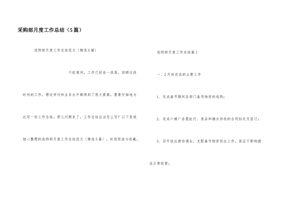 采购部月度工作总结(5篇)_第1页