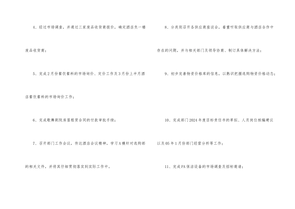 采购部月度工作总结(5篇)_第2页
