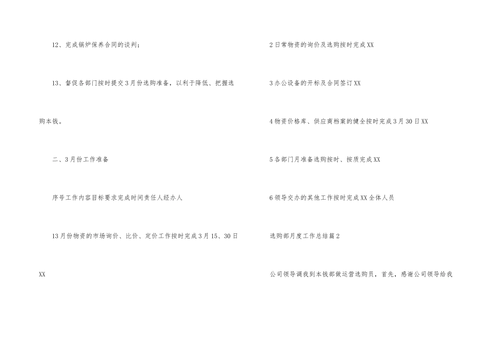 采购部月度工作总结(5篇)_第3页