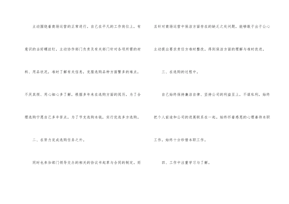采购部文员年终工作总结_第2页