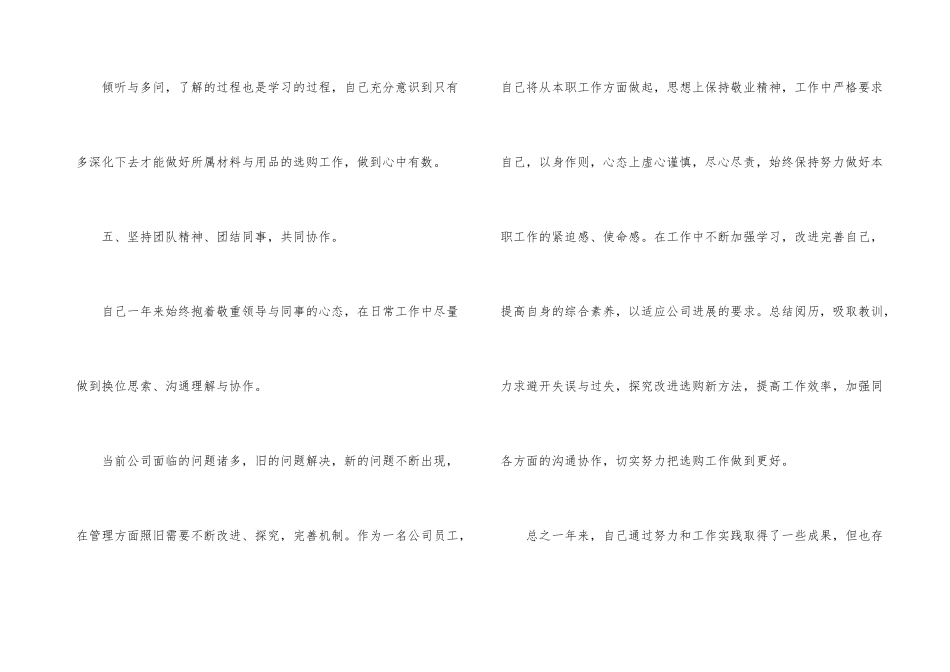 采购部文员年终工作总结_第3页