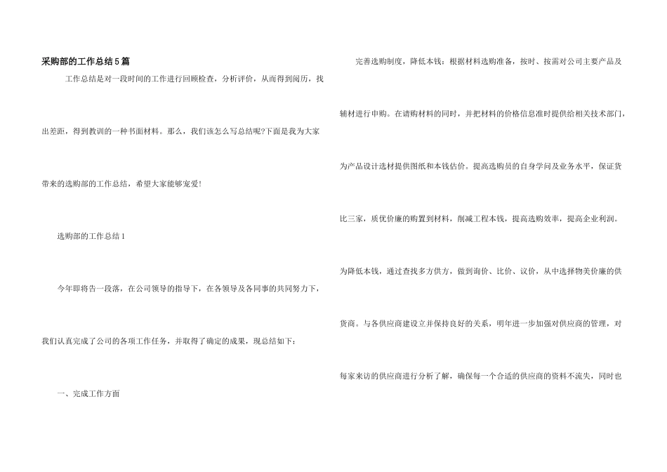 采购部的工作总结5篇_第1页