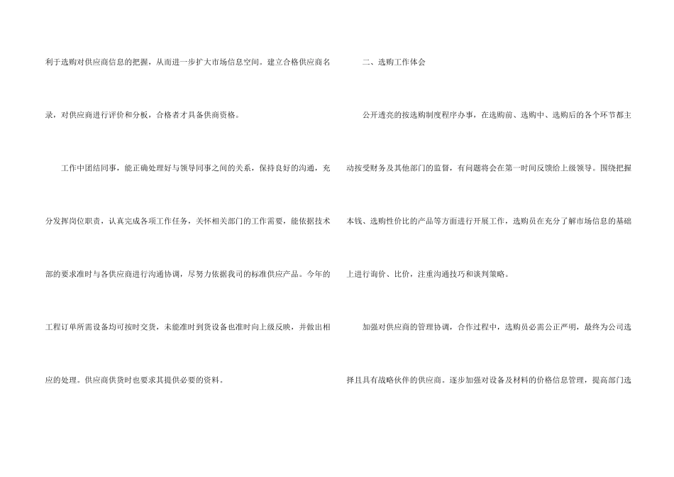 采购部的工作总结5篇_第2页