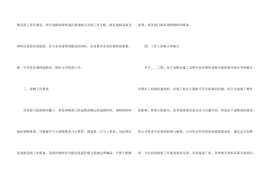 采购部的工作总结5篇_第3页