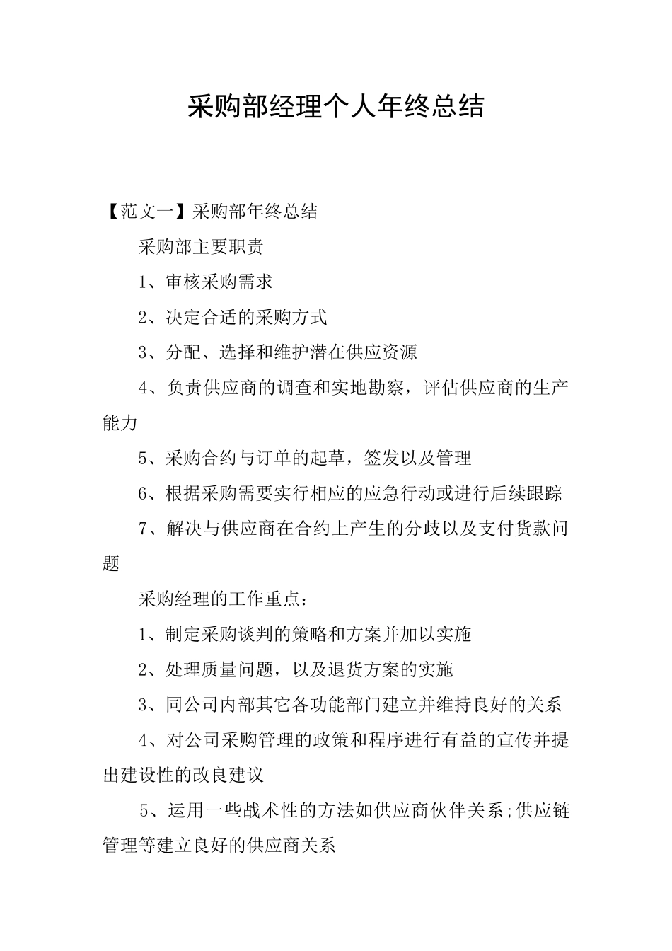采购部经理个人年终总结_第1页