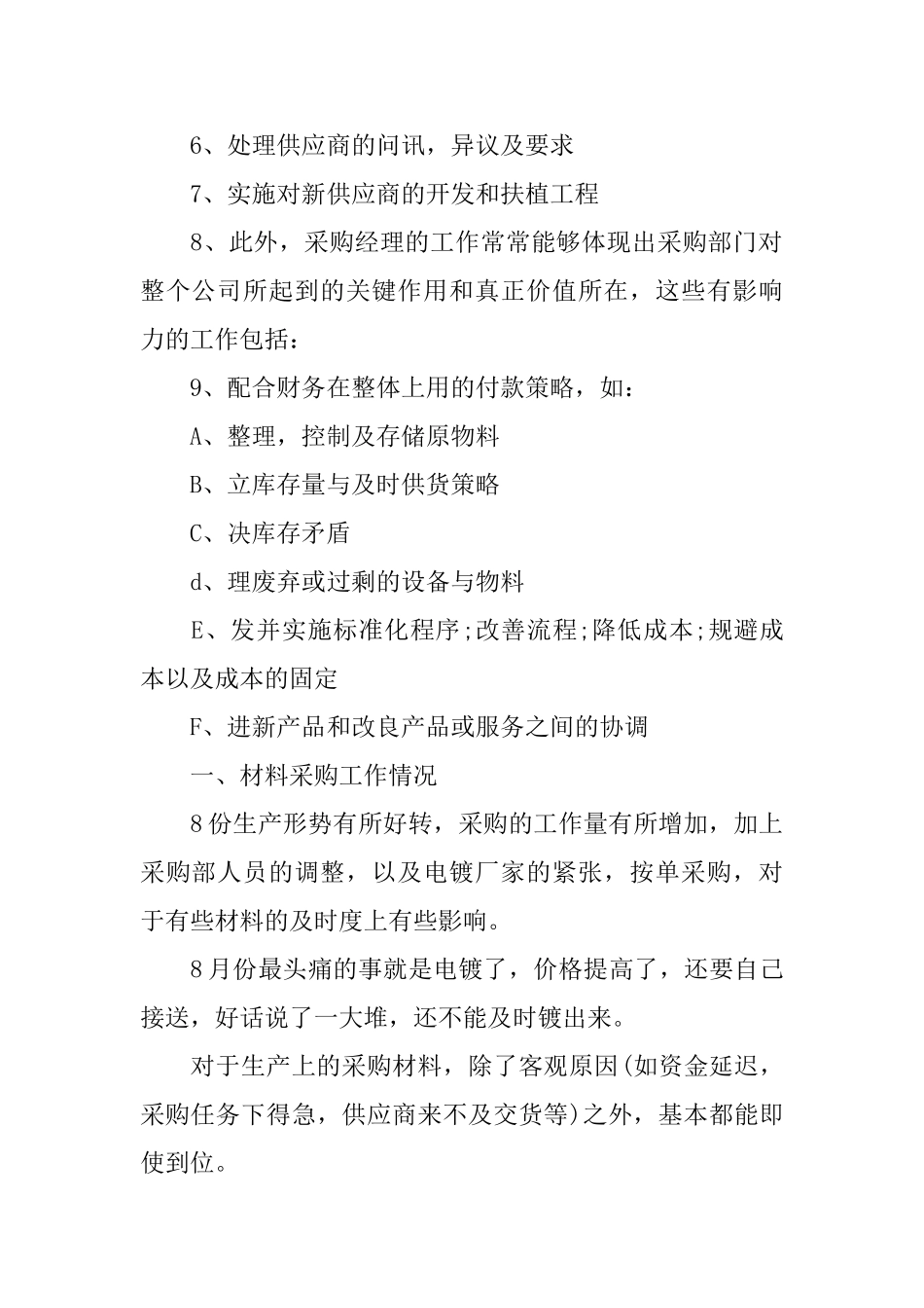 采购部经理个人年终总结_第2页