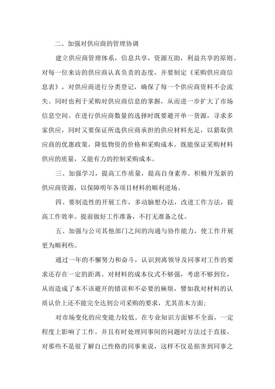 采购部经理个人年终述职报告_第3页