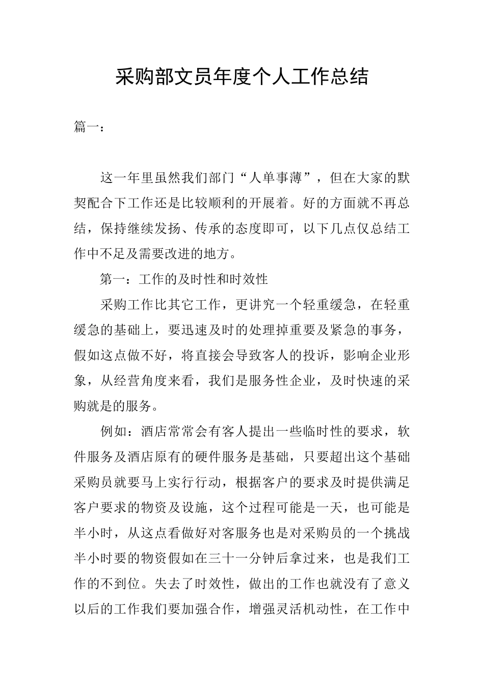 采购部文员年度个人工作总结_第1页