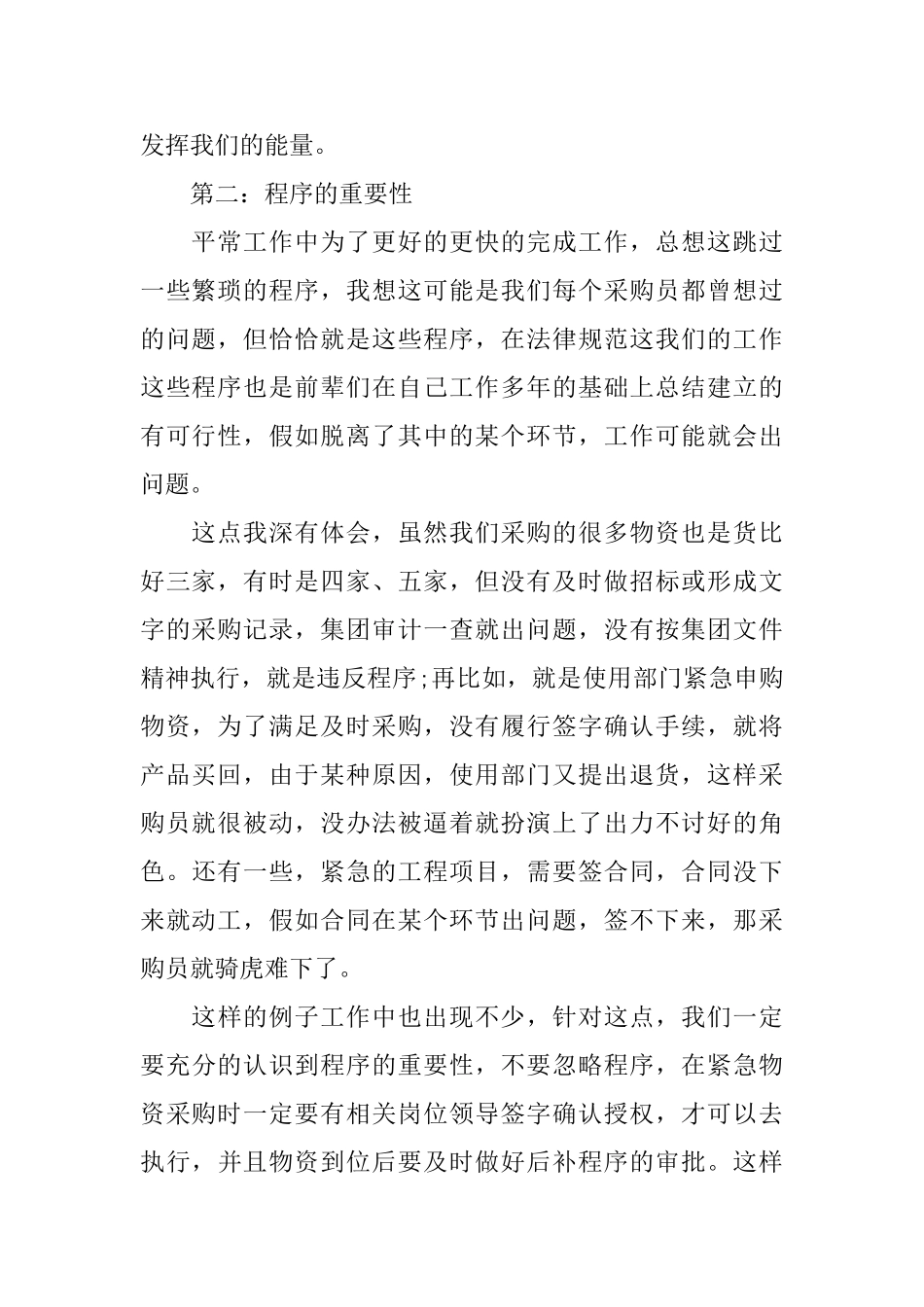 采购部文员年度个人工作总结_第2页