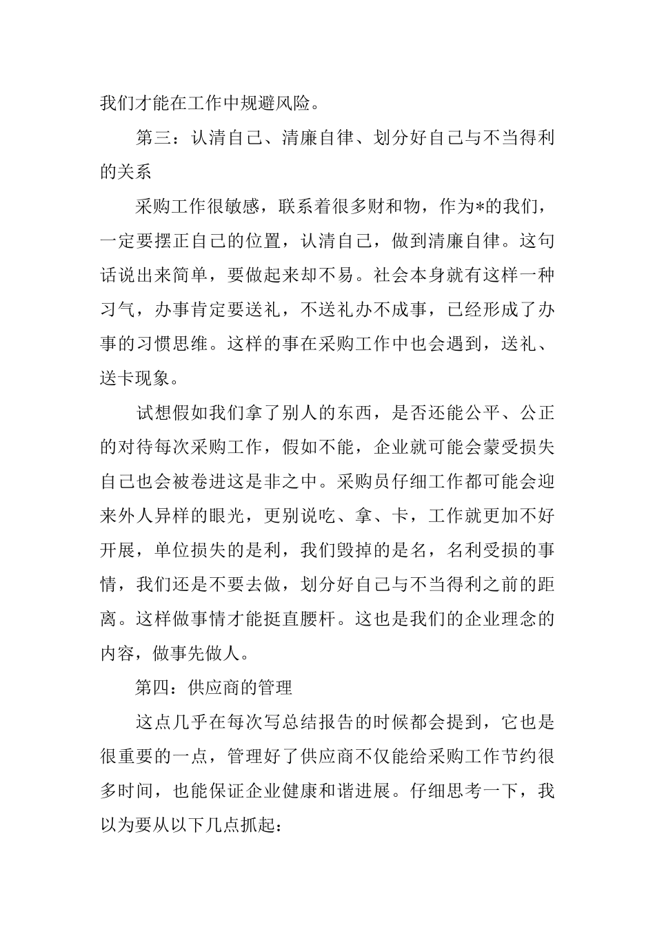 采购部文员年度个人工作总结_第3页