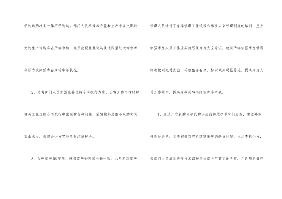 采购部文员年终工作总结4篇_第2页