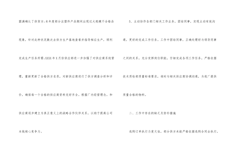 采购部文员年终工作总结4篇_第3页
