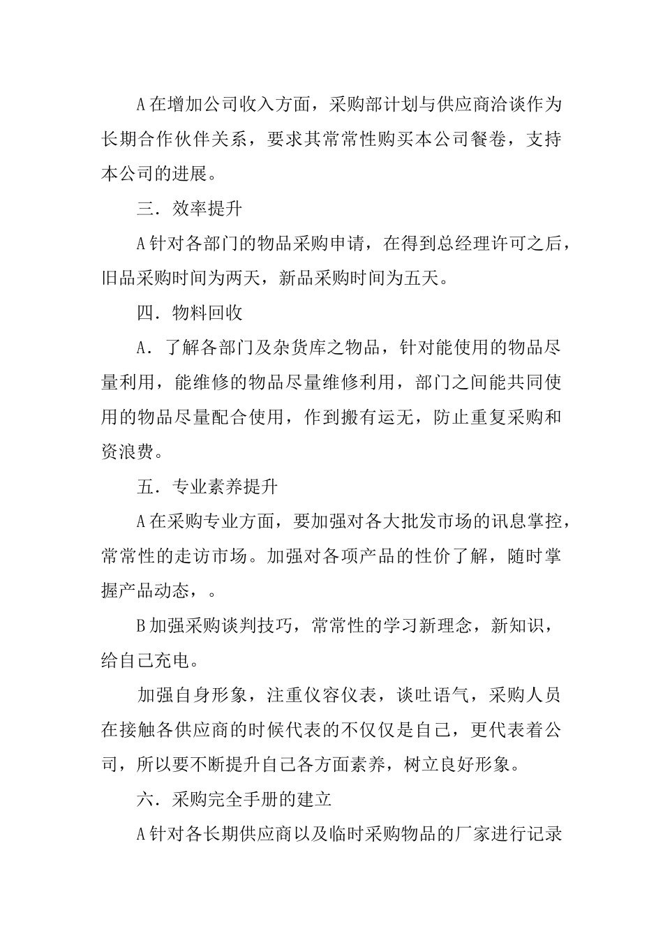 采购部的工作总结及计划_第3页