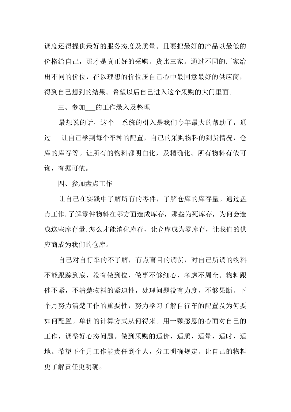 采购部月度工作总结模板_第2页