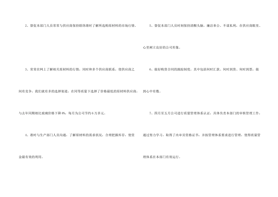 采购部经理年终工作总结_第2页