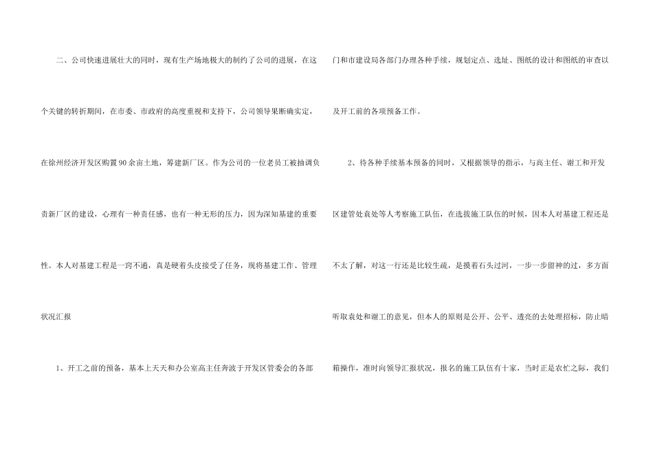 采购部经理年终工作总结_第3页