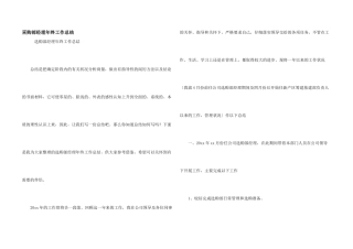 采购部经理年终工作总结