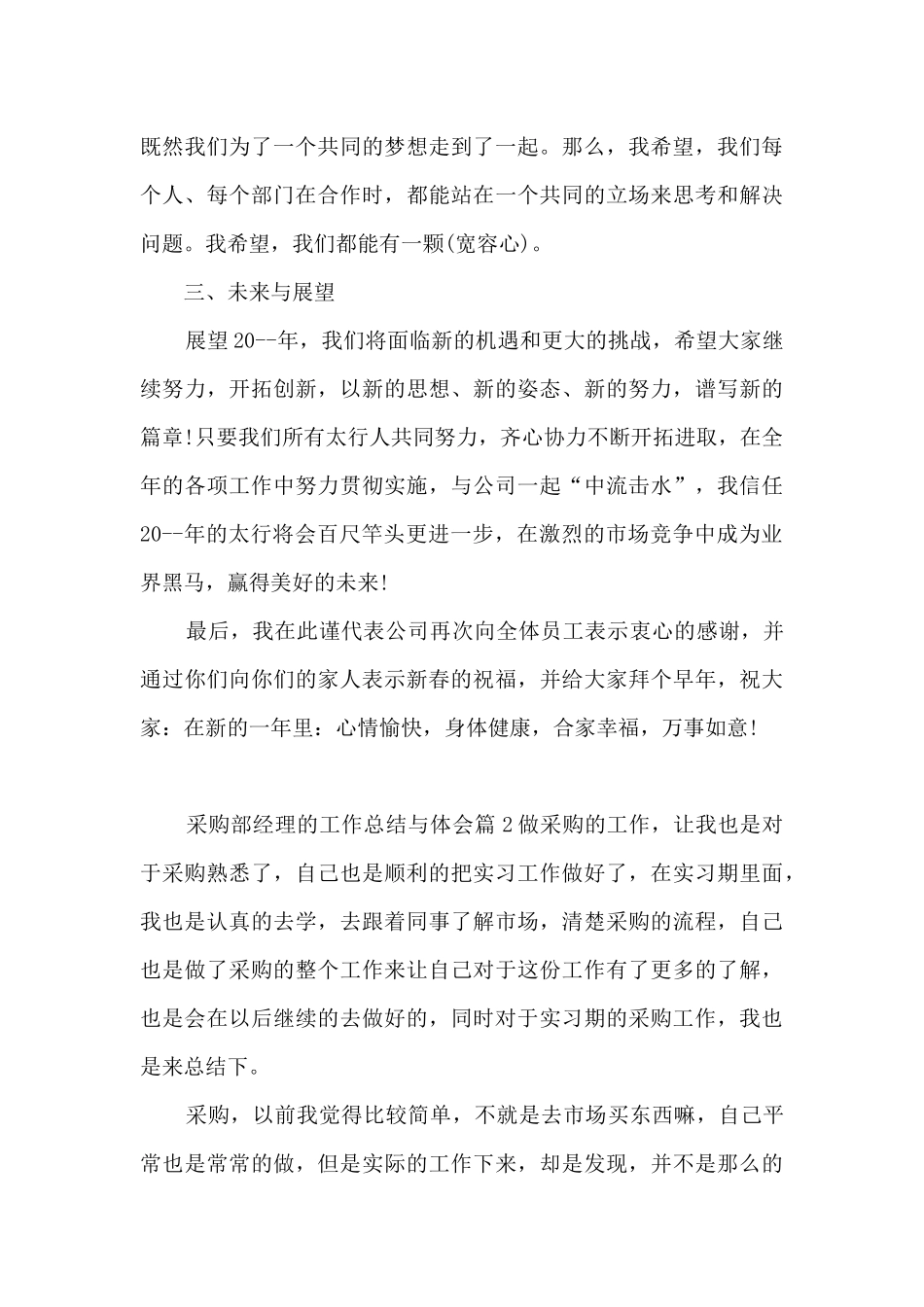 采购部经理的工作总结与体会12篇_第3页