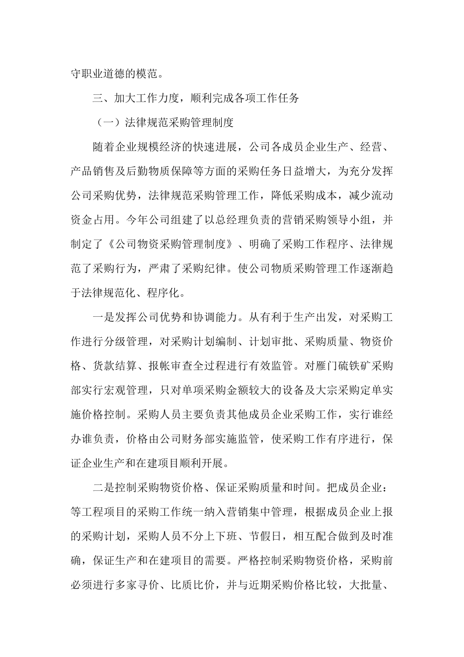 采购部的述职报告_第2页