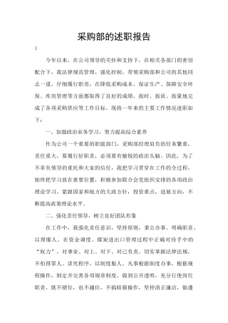 采购部的述职报告