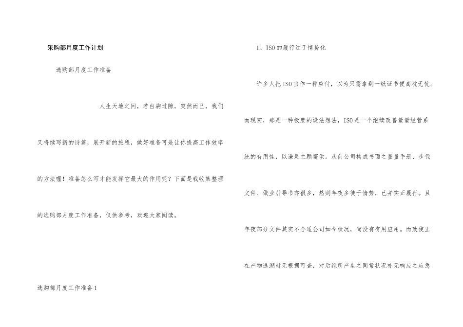 采购部月度工作计划_第1页