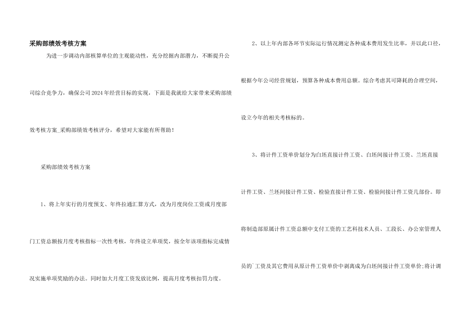 采购部绩效考核方案_第1页