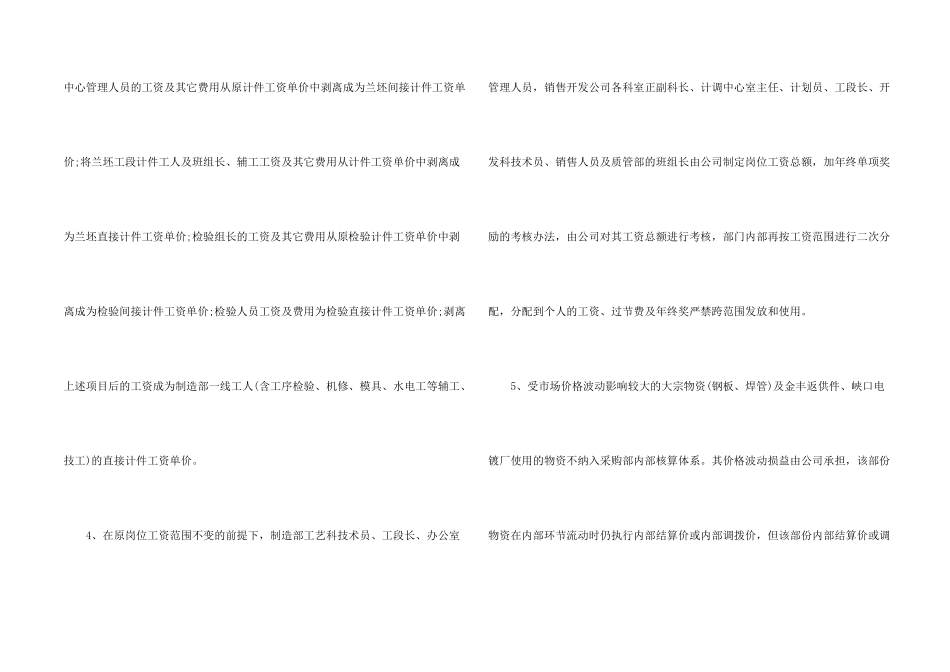 采购部绩效考核方案_第2页