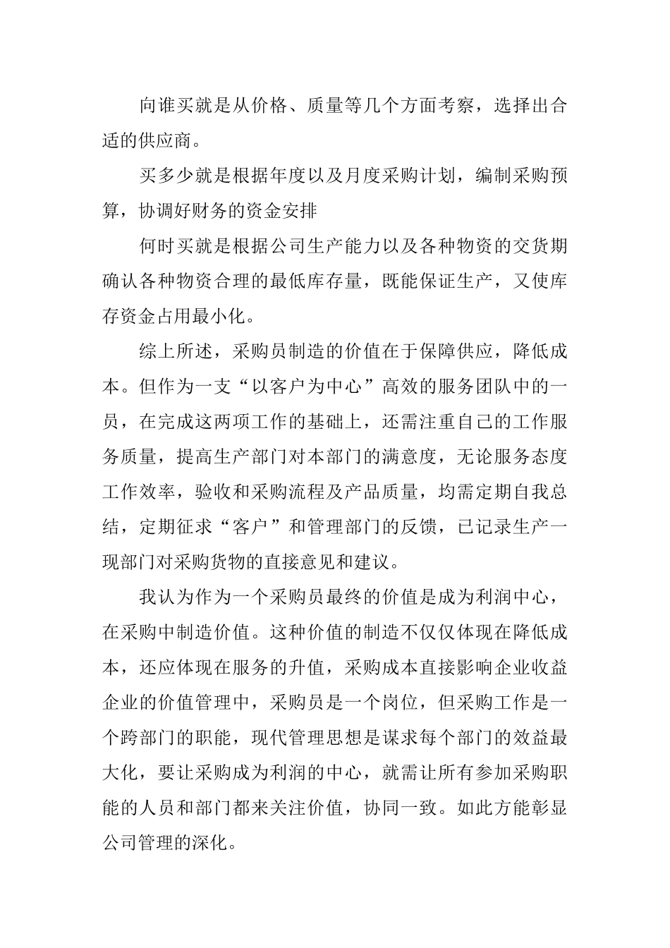 采购部的工作总结_第2页