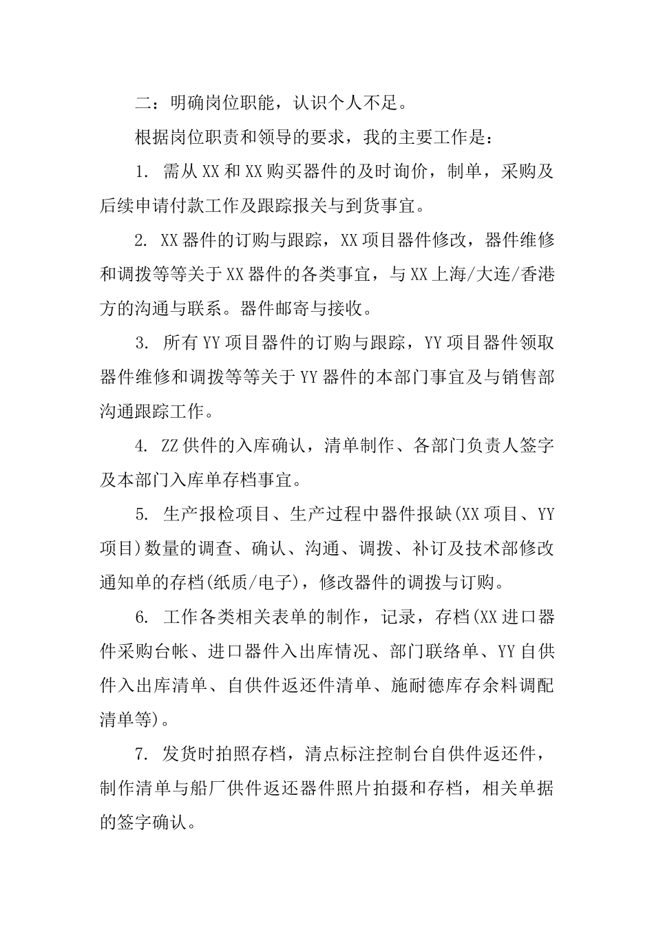 采购部的工作总结_第3页