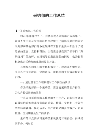 采购部的工作总结