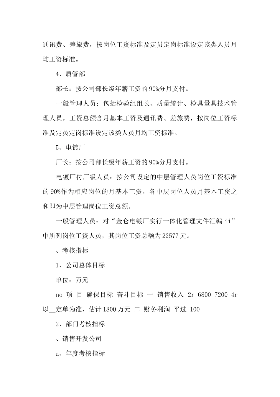 采购部绩效考核方案精选2024_第2页