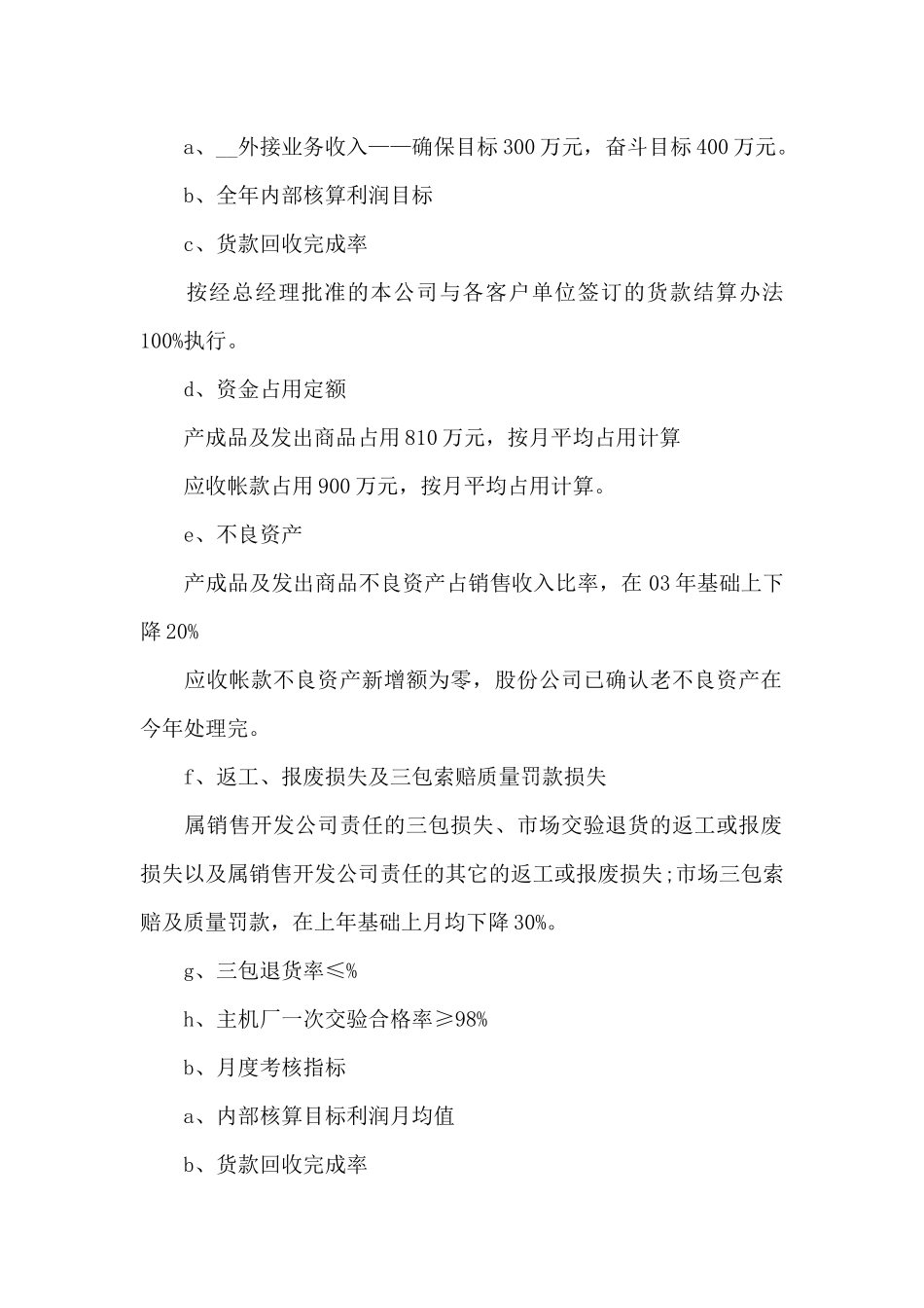 采购部绩效考核方案精选2024_第3页