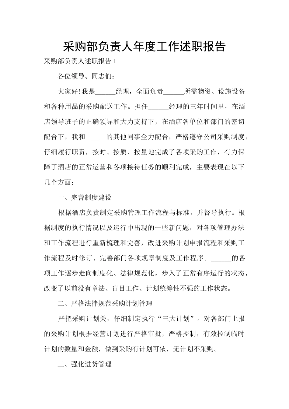 采购部负责人年度工作述职报告_第1页