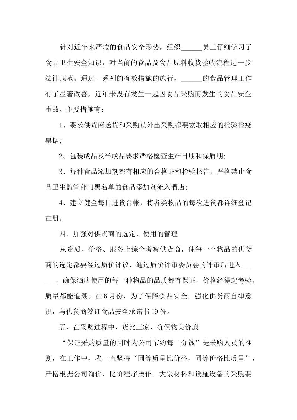 采购部负责人年度工作述职报告_第2页