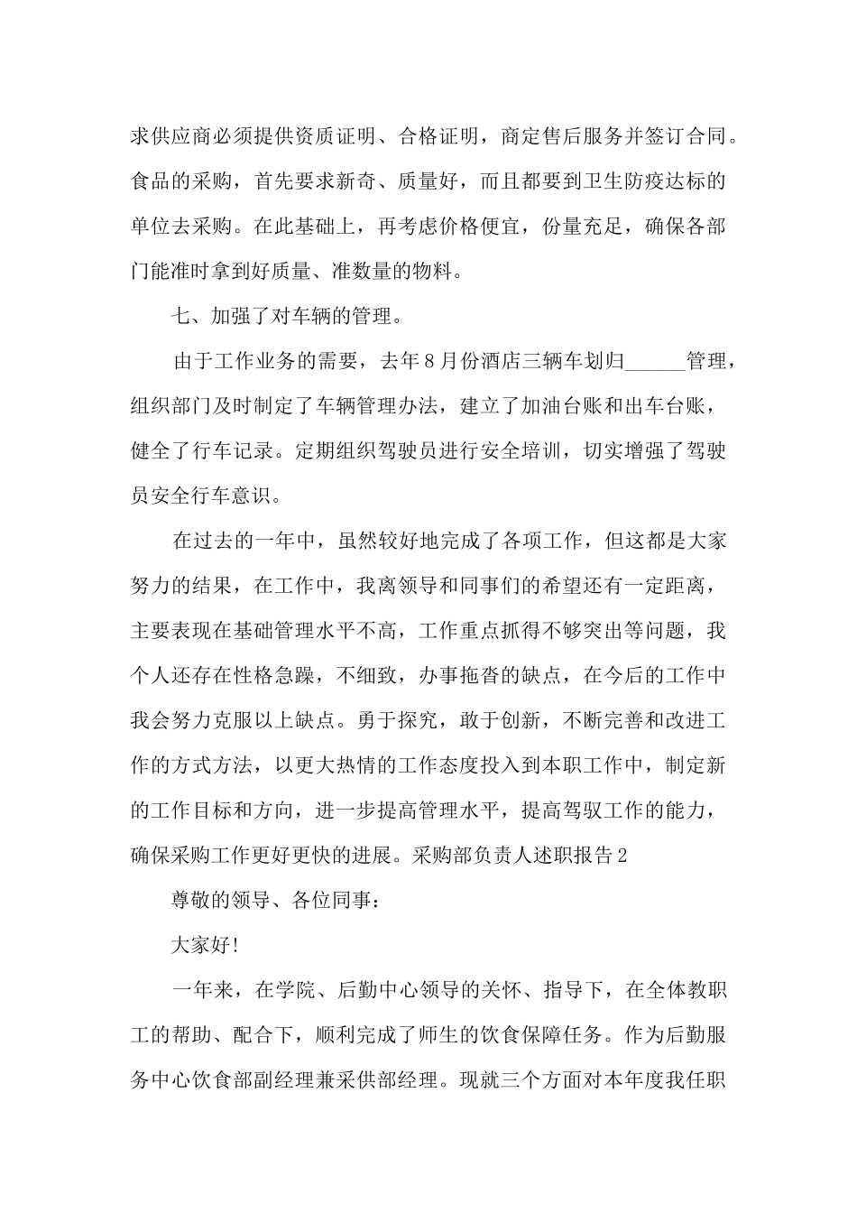 采购部负责人年度工作述职报告_第3页