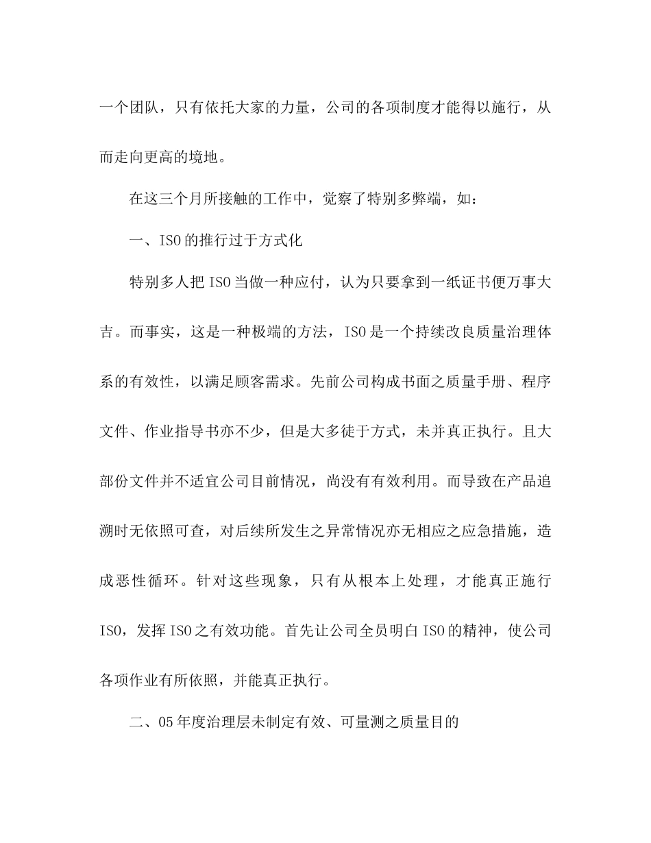 采购部门工作参考计划_第2页