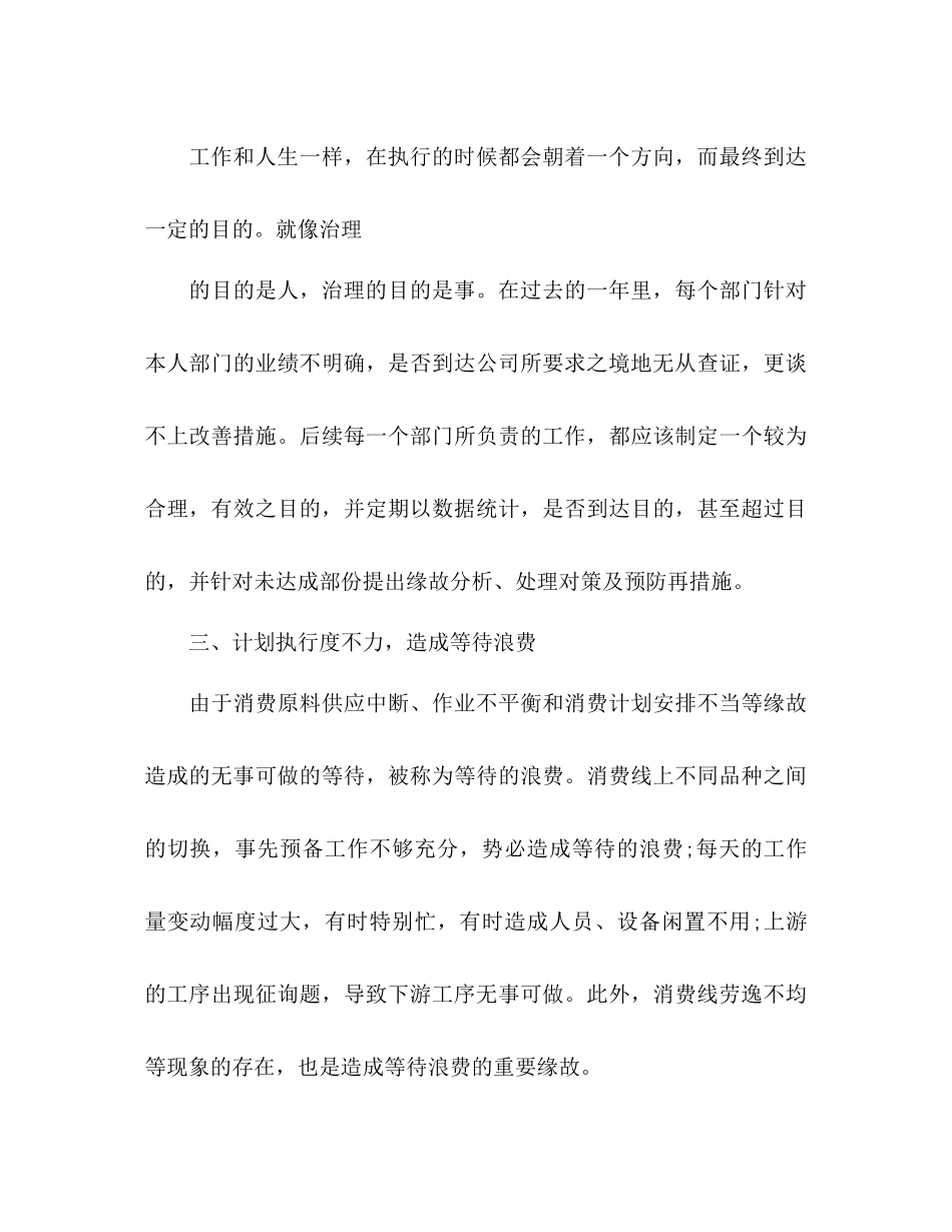 采购部门工作参考计划_第3页